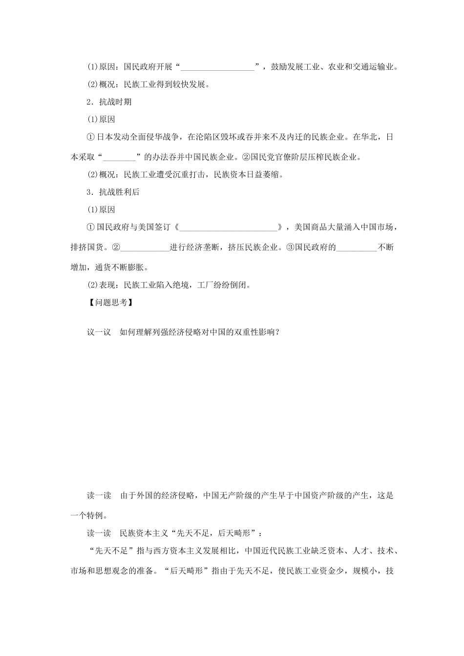 【步步高】2013届高考历史大一轮复习 第十单元 20近代中国经济结构的变动与资本主义的曲折发展学案 岳麓版_第3页