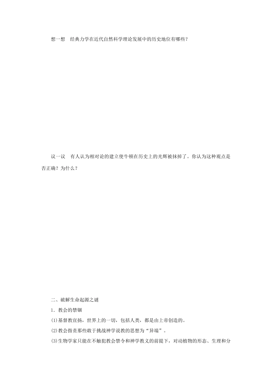 【步步高】2013届高考历史大一轮复习 第十九单元 36物理学的重大进展和破解生命起源之谜学案 岳麓版_第2页