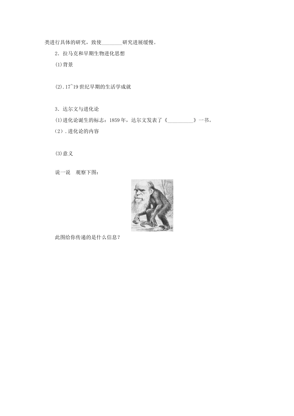 【步步高】2013届高考历史大一轮复习 第十九单元 36物理学的重大进展和破解生命起源之谜学案 岳麓版_第3页