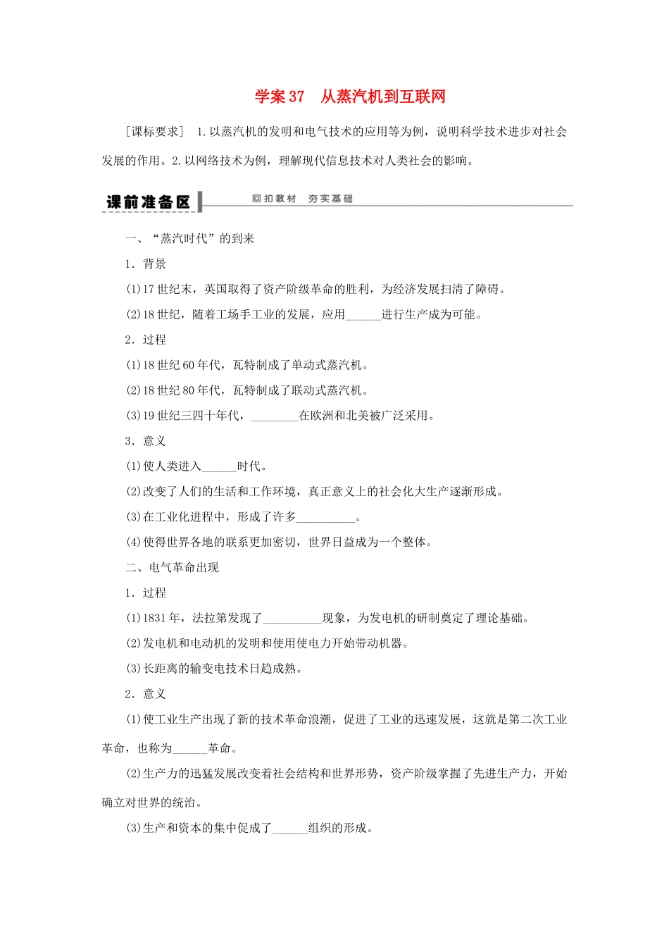 【步步高】2013届高考历史大一轮复习 第十九单元 37从蒸汽机到互联网学案 岳麓版_第1页