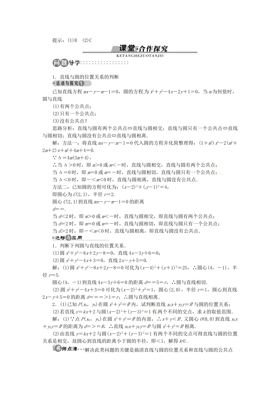 【志鸿全优设计】2013-2014学年高中数学 第二章2.2.3 直线与圆、圆与圆的位置关系第1课时目标导学 北师大版必修2 _第2页