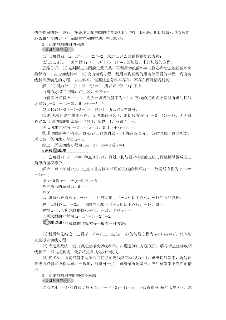 【志鸿全优设计】2013-2014学年高中数学 第二章2.2.3 直线与圆、圆与圆的位置关系第1课时目标导学 北师大版必修2 _第3页