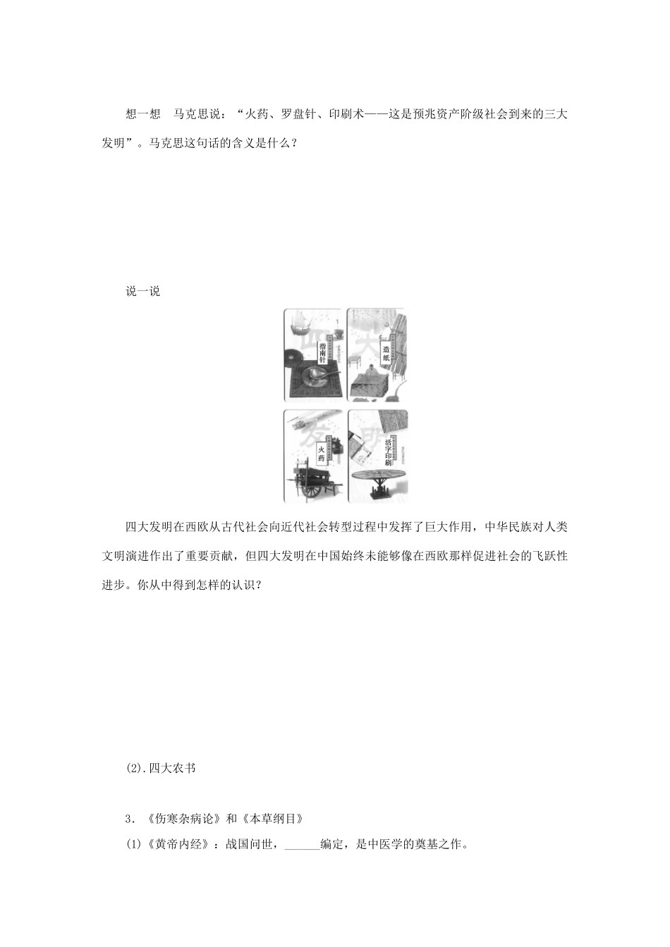 【步步高】2013届高考历史大一轮复习 第十七单元 32古代中国的发明和发现学案 岳麓版_第2页