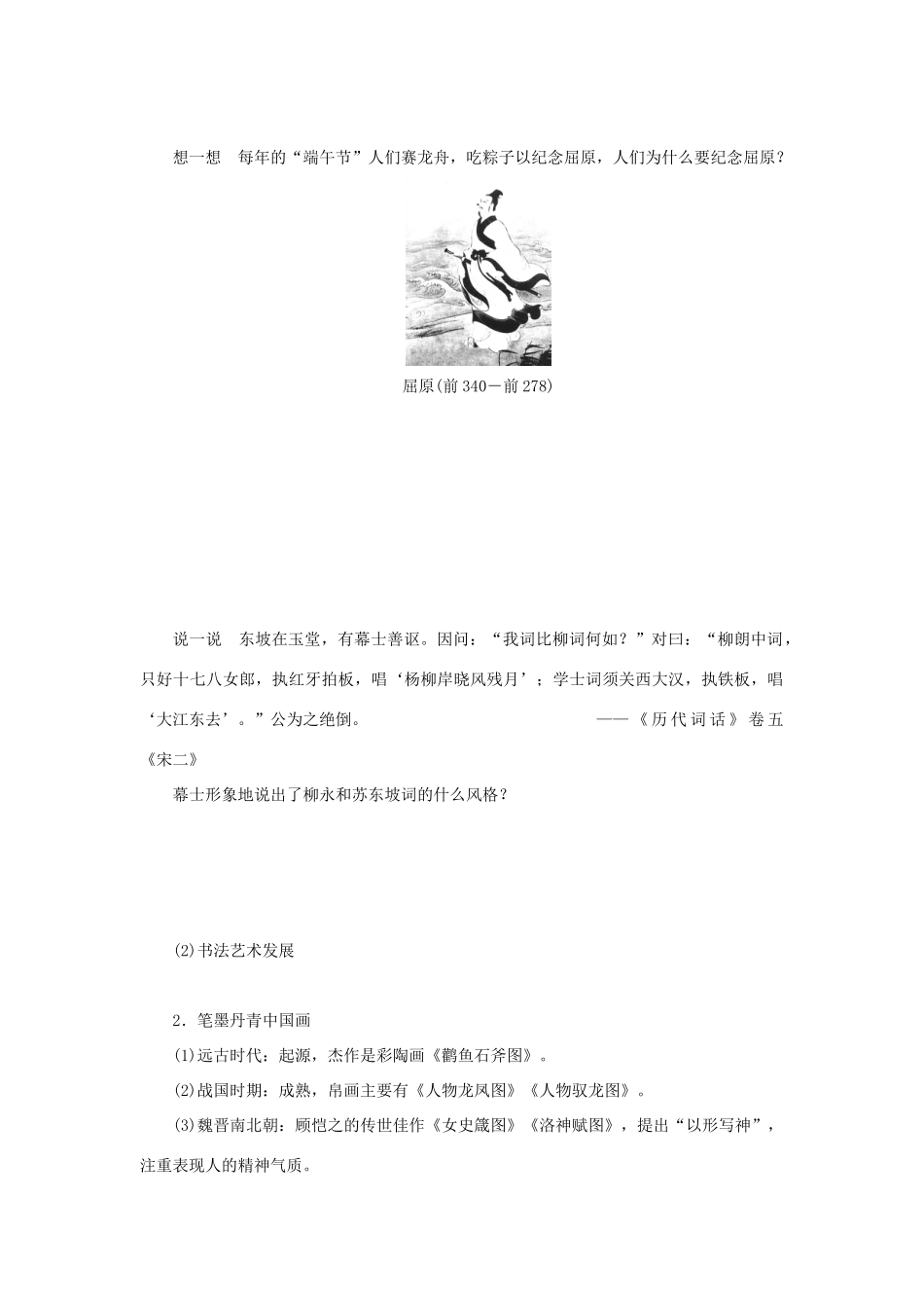 【步步高】2013届高考历史大一轮复习 第十七单元 33辉煌灿烂的文学 充满魅力的书画和戏曲艺术学案 岳麓版_第2页
