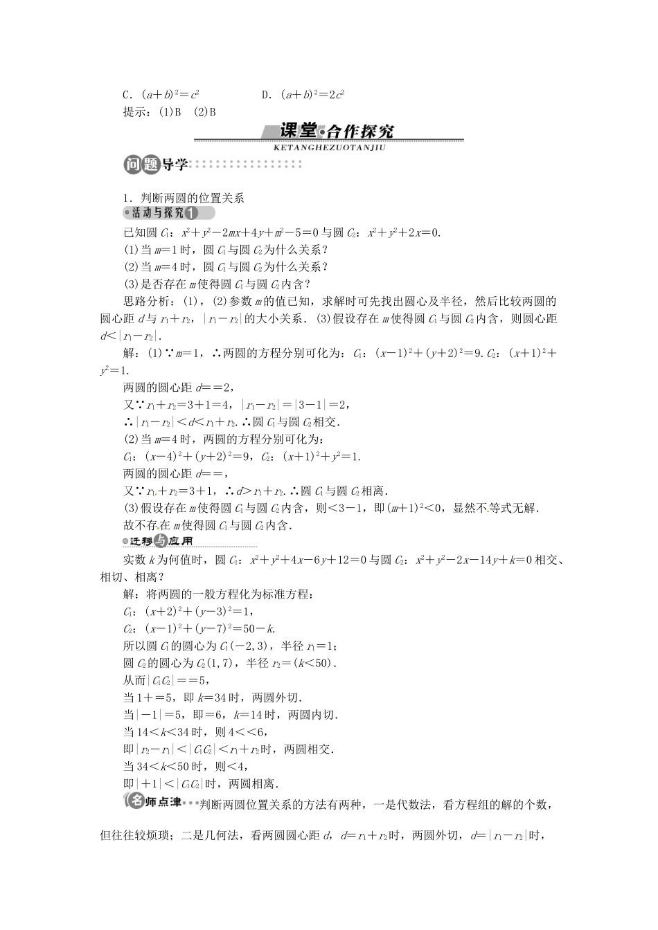 【志鸿全优设计】2013-2014学年高中数学 第二章2.2.3 直线与圆、圆与圆的位置关系第2课时目标导学 北师大版必修2 _第2页