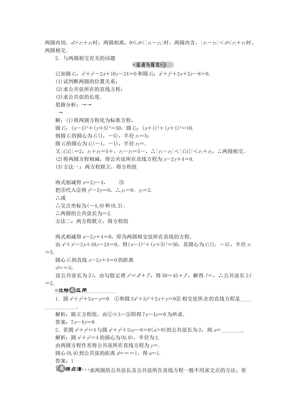 【志鸿全优设计】2013-2014学年高中数学 第二章2.2.3 直线与圆、圆与圆的位置关系第2课时目标导学 北师大版必修2 _第3页