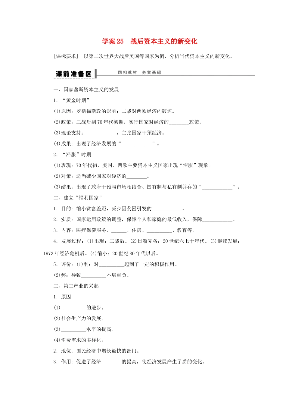 【步步高】2013届高考历史大一轮复习 第十三单元 25战后资本主义的新变化学案 岳麓版_第1页