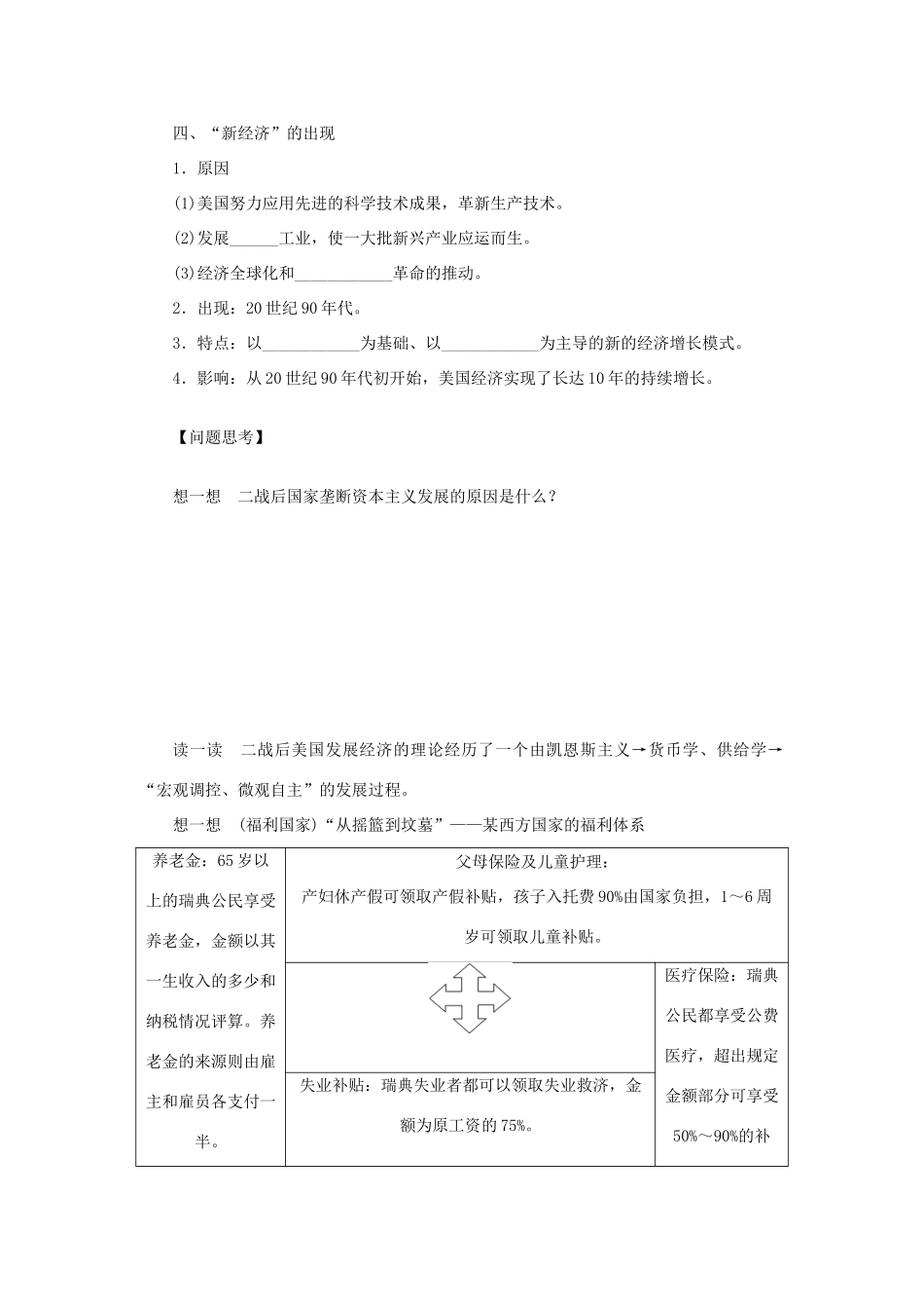 【步步高】2013届高考历史大一轮复习 第十三单元 25战后资本主义的新变化学案 岳麓版_第2页