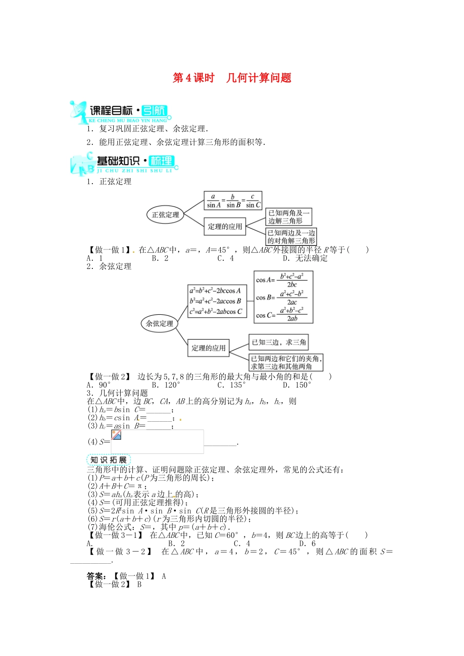 【志鸿全优设计】2013-2014学年高中数学 1.2应用举例(第4课时)目标导学 新人教A版必修5_第1页
