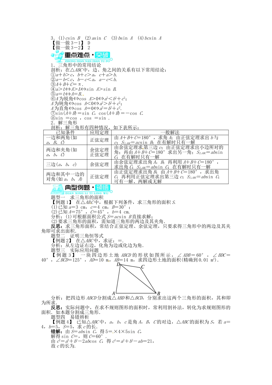 【志鸿全优设计】2013-2014学年高中数学 1.2应用举例(第4课时)目标导学 新人教A版必修5_第2页