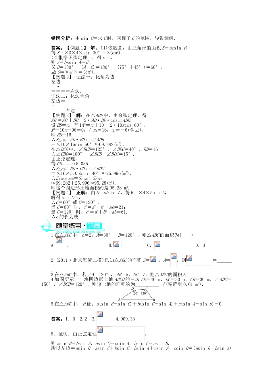【志鸿全优设计】2013-2014学年高中数学 1.2应用举例(第4课时)目标导学 新人教A版必修5_第3页