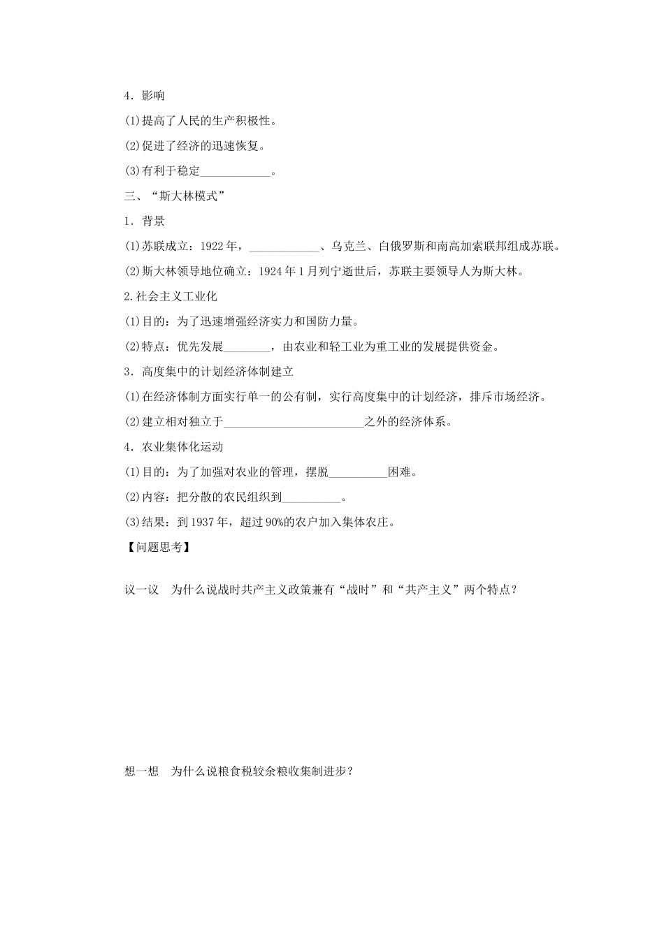 【步步高】2013届高考历史大一轮复习 第十四单元 26从 战时共产主义 到 斯大林模式 学案 岳麓版_第2页