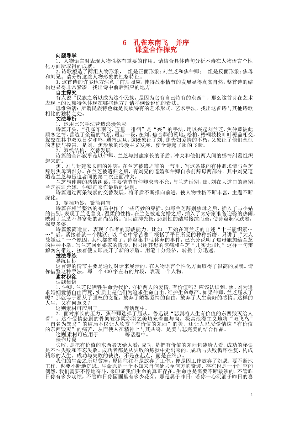 【志鸿优化设计】2013-2014学年高中语文 第二单元6孔雀东南飞并序目标导学 新人教版必修2_第1页