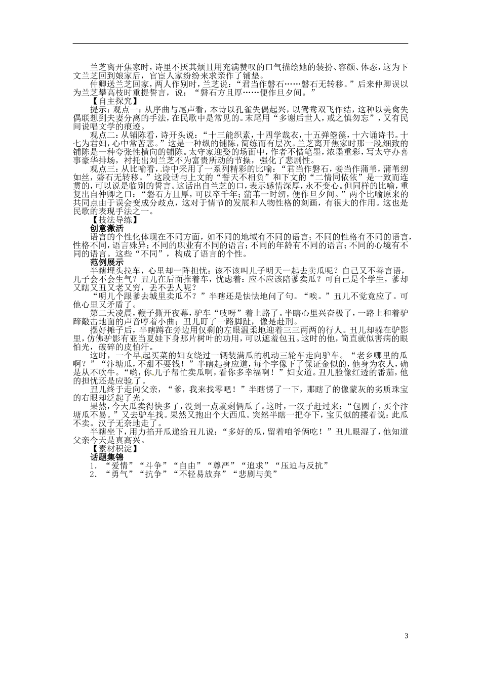 【志鸿优化设计】2013-2014学年高中语文 第二单元6孔雀东南飞并序目标导学 新人教版必修2_第3页