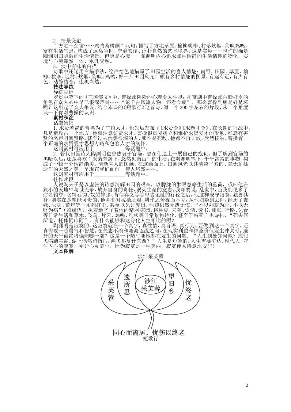 【志鸿优化设计】2013-2014学年高中语文 第二单元7诗三首目标导学 新人教版必修2_第2页