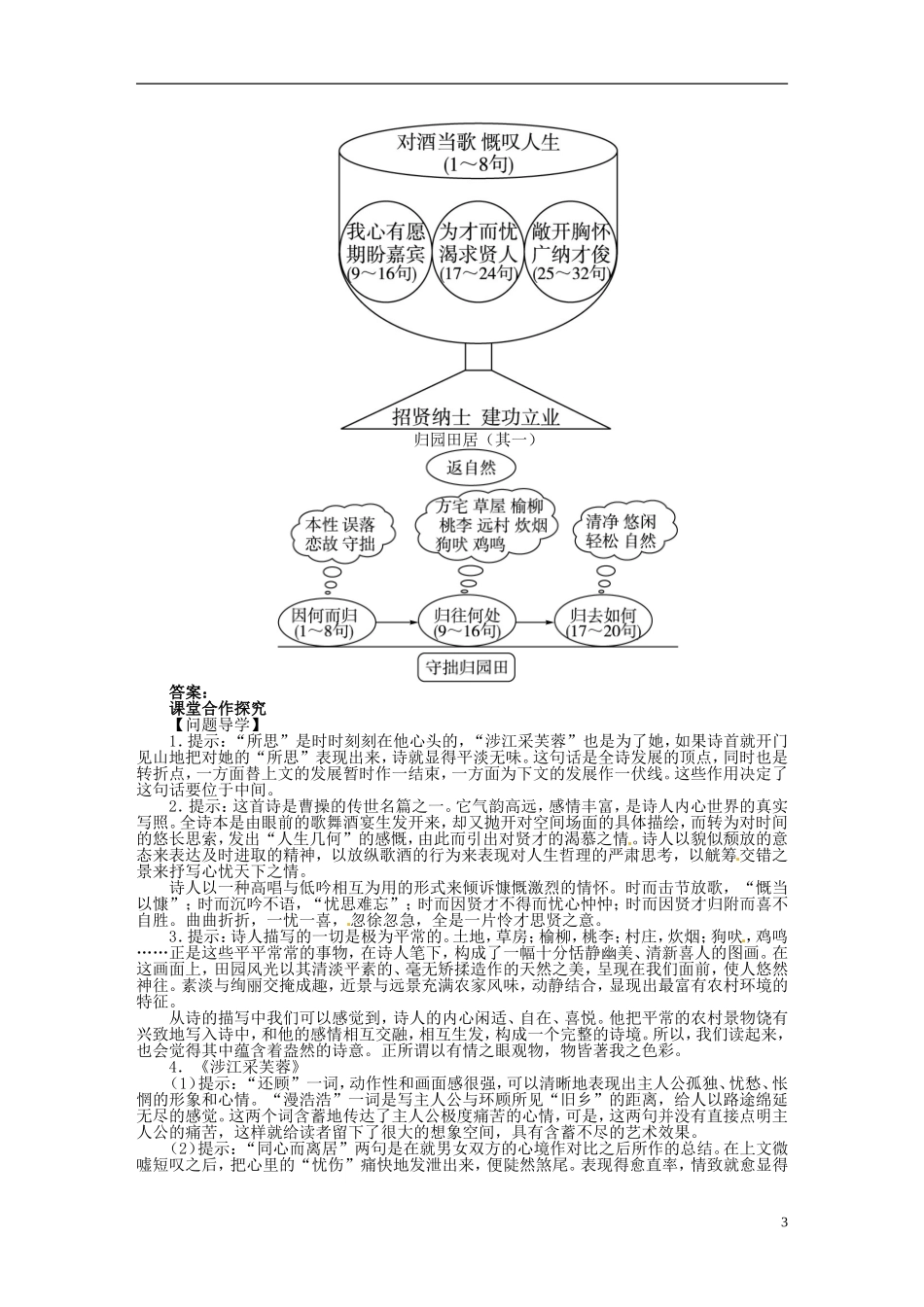【志鸿优化设计】2013-2014学年高中语文 第二单元7诗三首目标导学 新人教版必修2_第3页