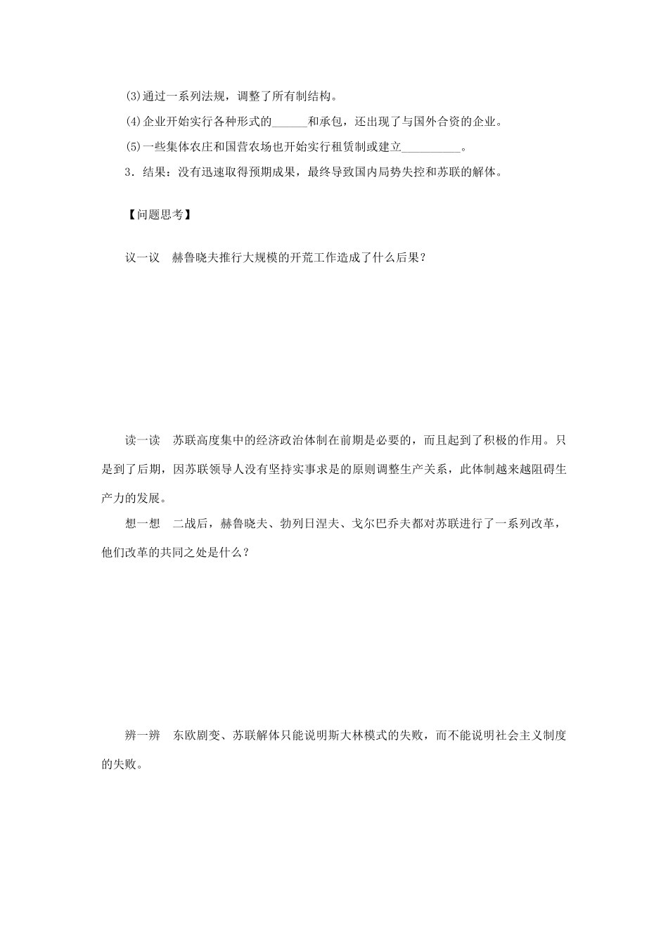 【步步高】2013届高考历史大一轮复习 第十四单元 27二战后苏联的经济改革学案 岳麓版_第2页