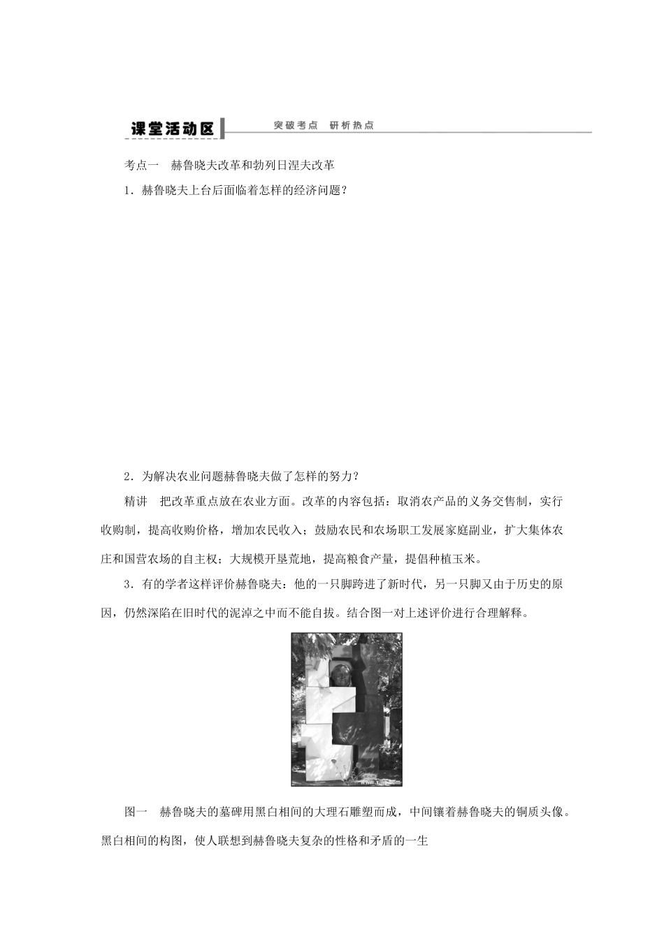 【步步高】2013届高考历史大一轮复习 第十四单元 27二战后苏联的经济改革学案 岳麓版_第3页