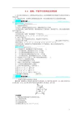 【志鸿优化设计】2014届高考数学一轮复习 第八章 立体几何8．4直线、平面平行的判定及其性质教学案 理 新人教A版 
