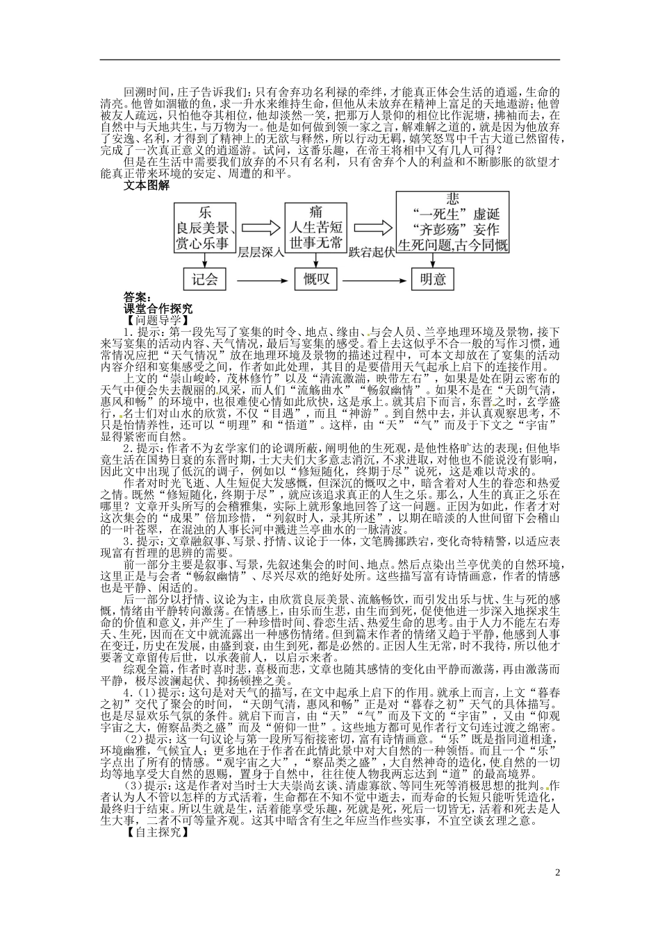 【志鸿优化设计】2013-2014学年高中语文 第三单元8兰亭集序目标导学 新人教版必修2_第2页