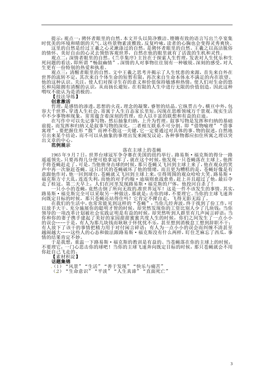 【志鸿优化设计】2013-2014学年高中语文 第三单元8兰亭集序目标导学 新人教版必修2_第3页