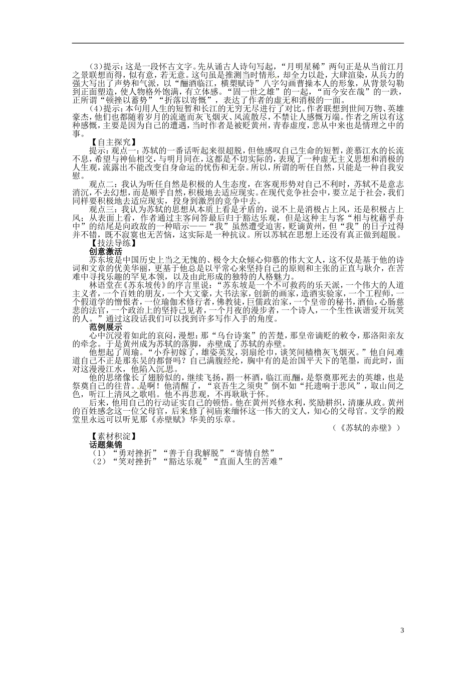 【志鸿优化设计】2013-2014学年高中语文 第三单元9赤壁赋目标导学 新人教版必修2_第3页