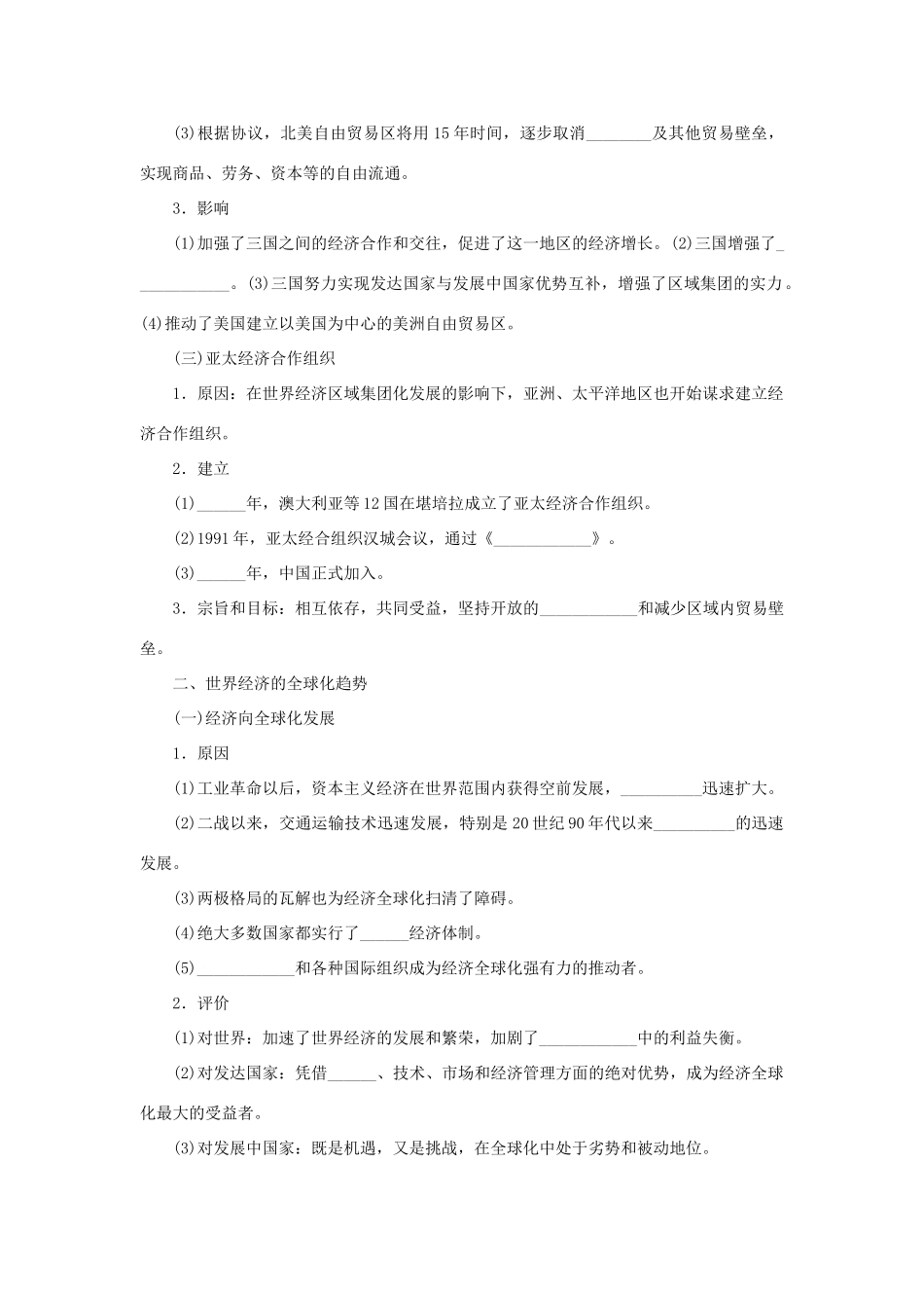 【步步高】2013届高考历史大一轮复习 第十五单元 29世界经济的区域集团化和全球化趋势学案 岳麓版_第2页