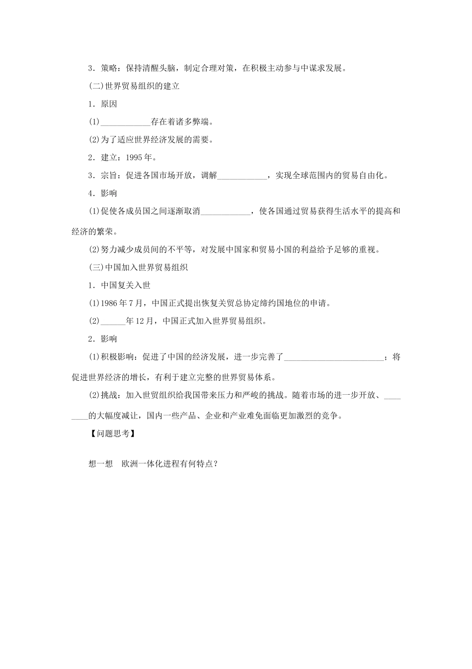 【步步高】2013届高考历史大一轮复习 第十五单元 29世界经济的区域集团化和全球化趋势学案 岳麓版_第3页