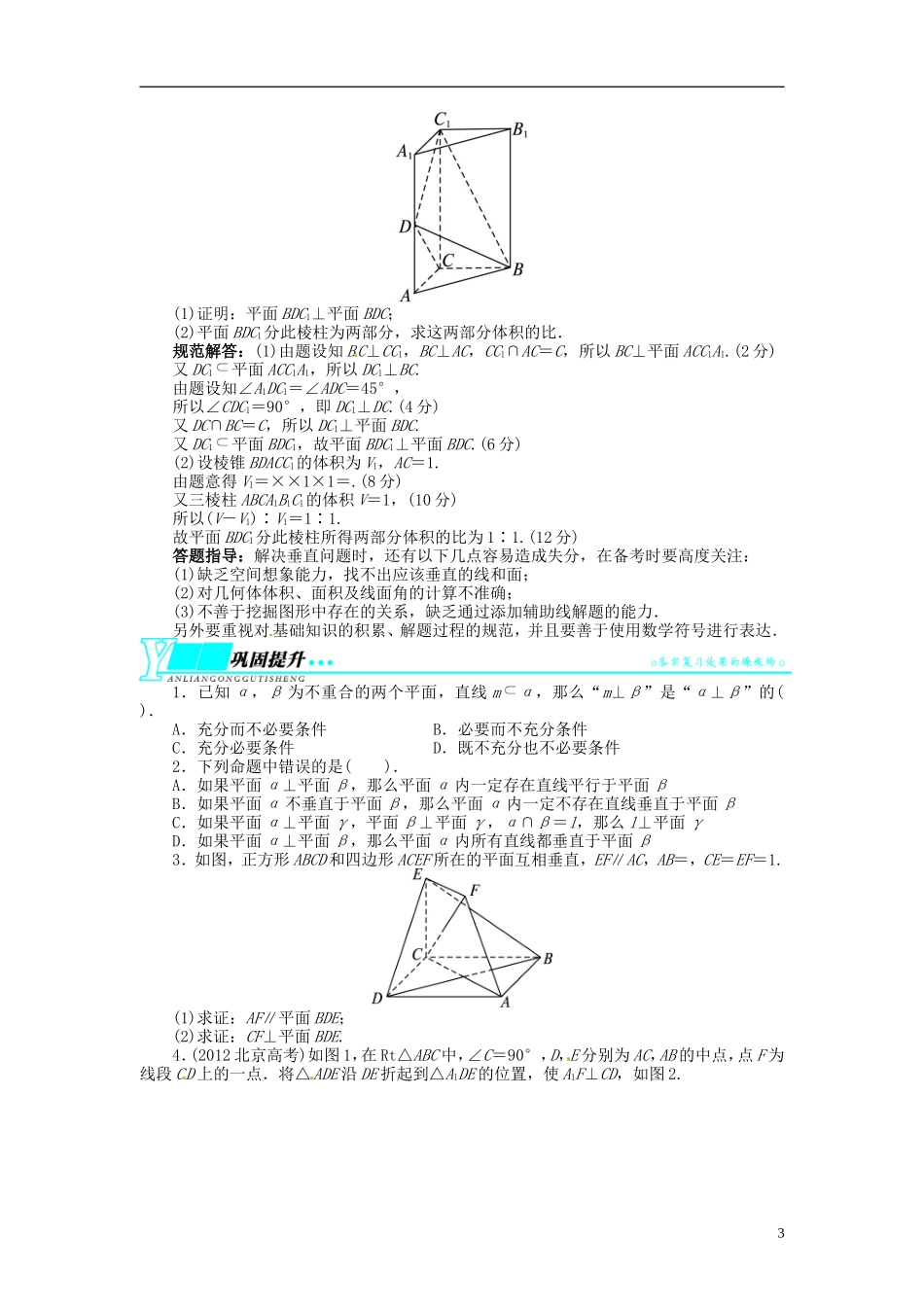 【志鸿优化设计】2014届高考数学一轮复习 第八章 立体几何8．5直线、平面垂直的判定及其性质教学案 理 新人教A版 _第3页