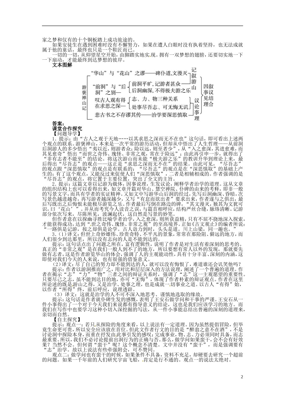 【志鸿优化设计】2013-2014学年高中语文 第三单元10游褒禅山记目标导学 新人教版必修2_第2页