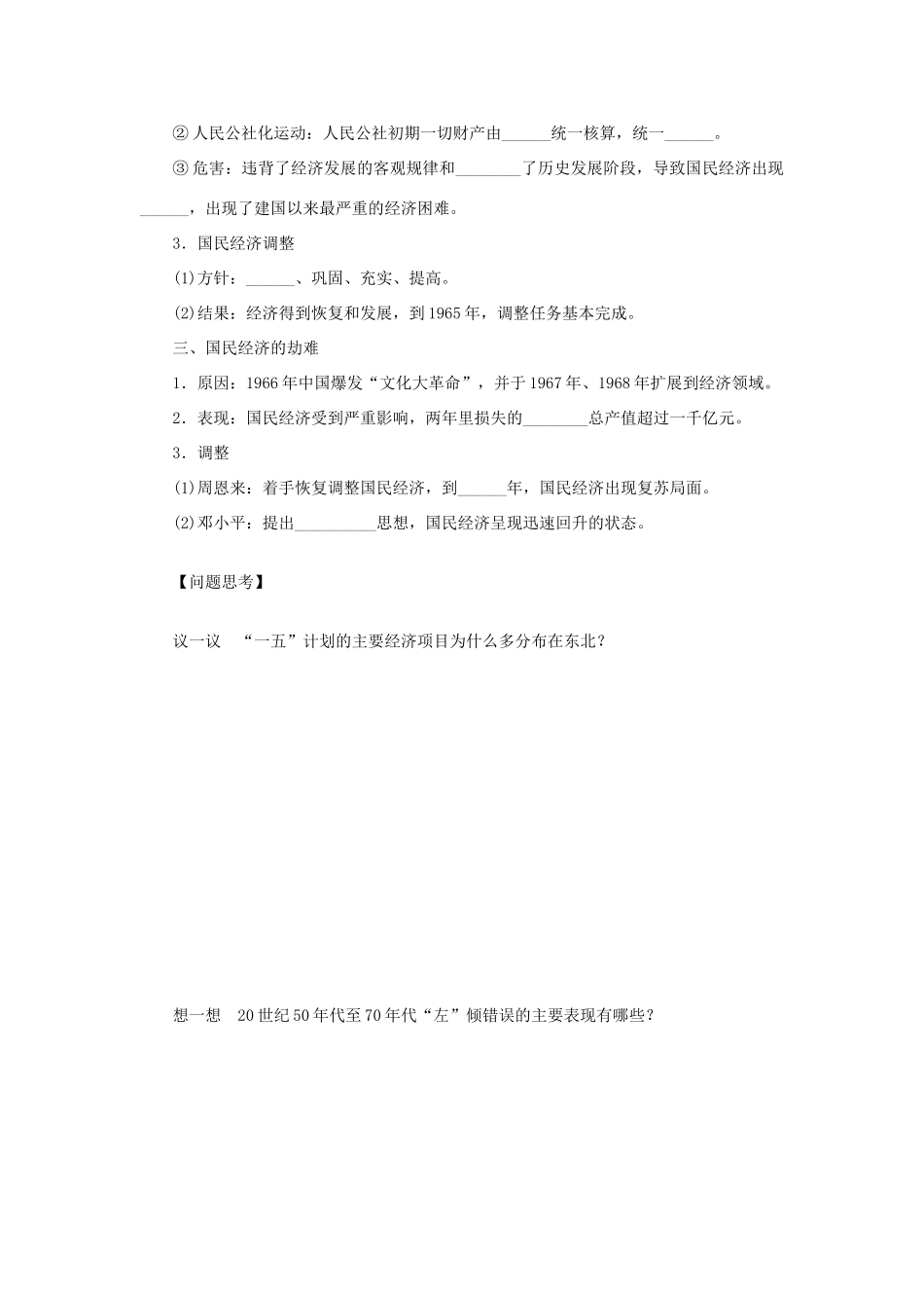 【步步高】2013届高考历史大一轮复习 第十一单元 21经济建设的发展和曲折学案 岳麓版_第2页