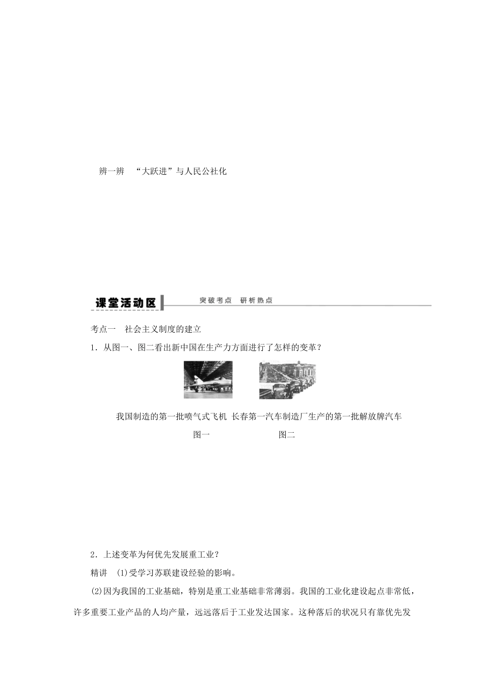 【步步高】2013届高考历史大一轮复习 第十一单元 21经济建设的发展和曲折学案 岳麓版_第3页