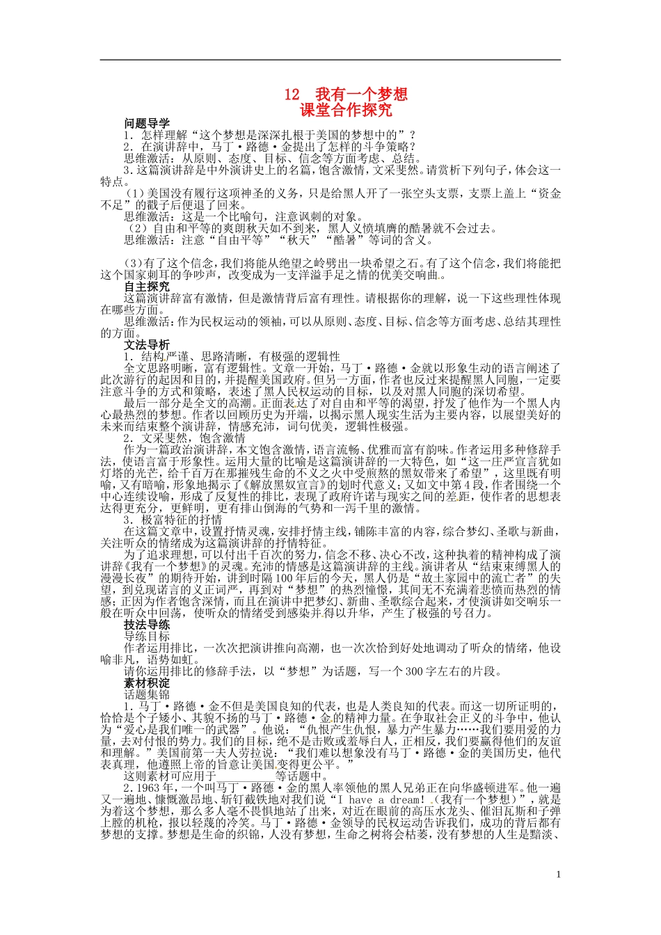 【志鸿优化设计】2013-2014学年高中语文 第四单元12我有一个梦想目标导学 新人教版必修2_第1页
