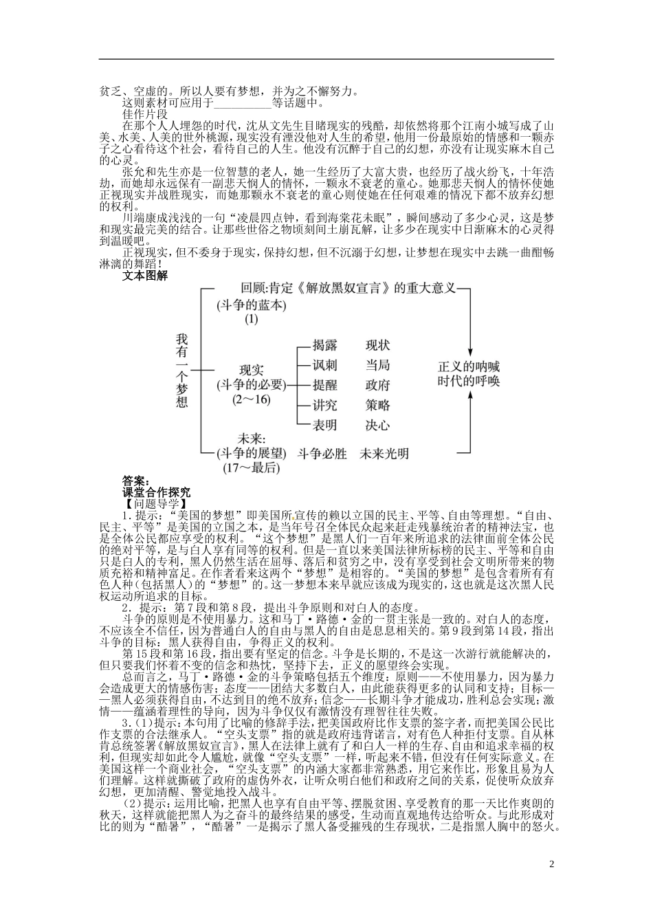 【志鸿优化设计】2013-2014学年高中语文 第四单元12我有一个梦想目标导学 新人教版必修2_第2页
