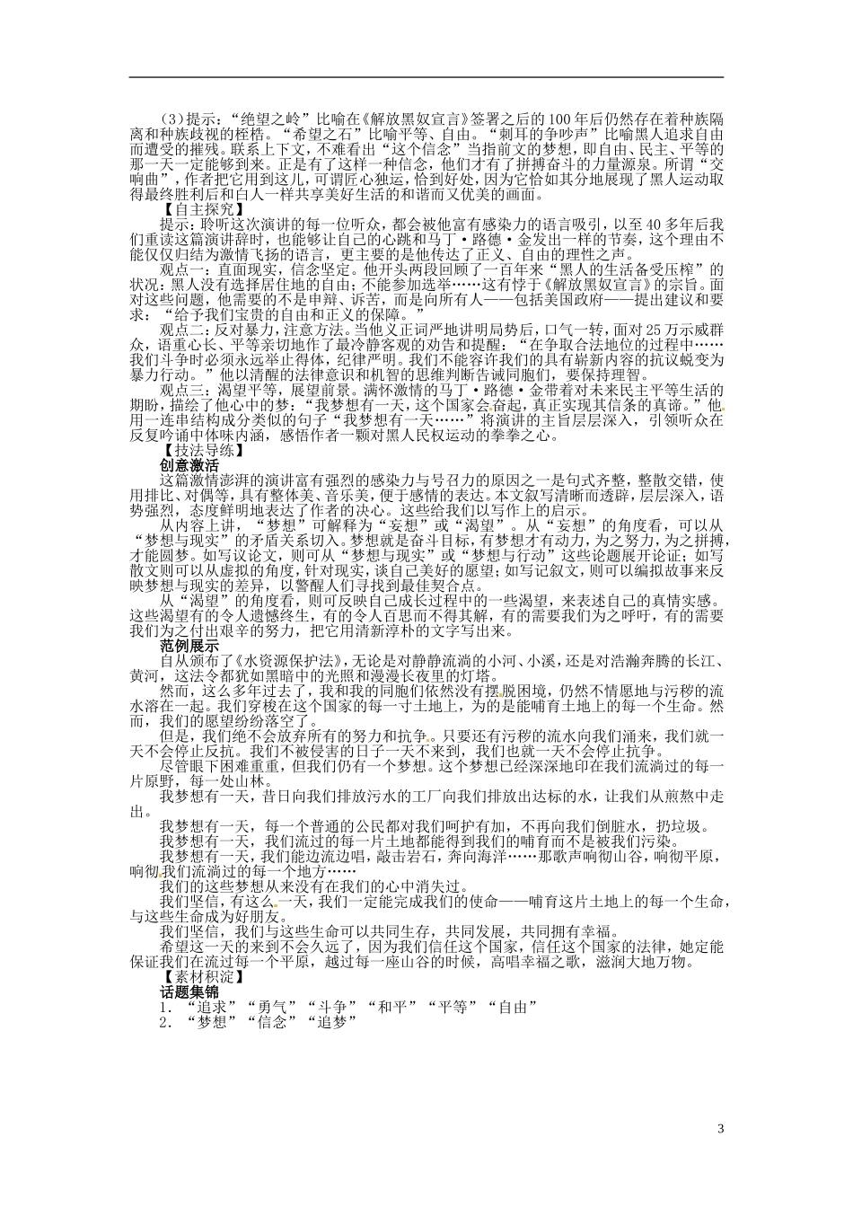 【志鸿优化设计】2013-2014学年高中语文 第四单元12我有一个梦想目标导学 新人教版必修2_第3页