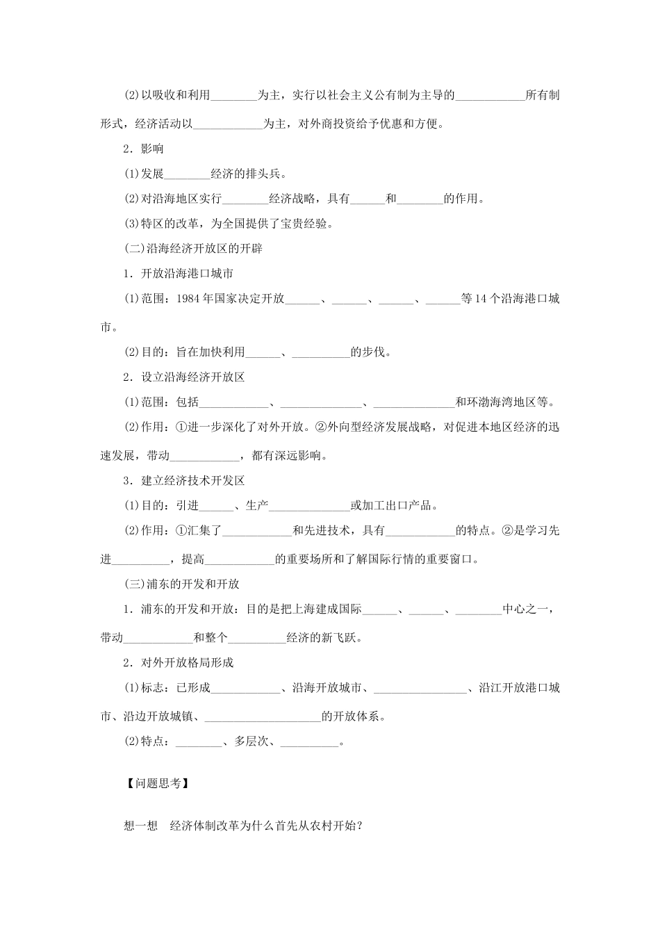【步步高】2013届高考历史大一轮复习 第十一单元 22从计划经济到市场经济和学案 岳麓版_第3页