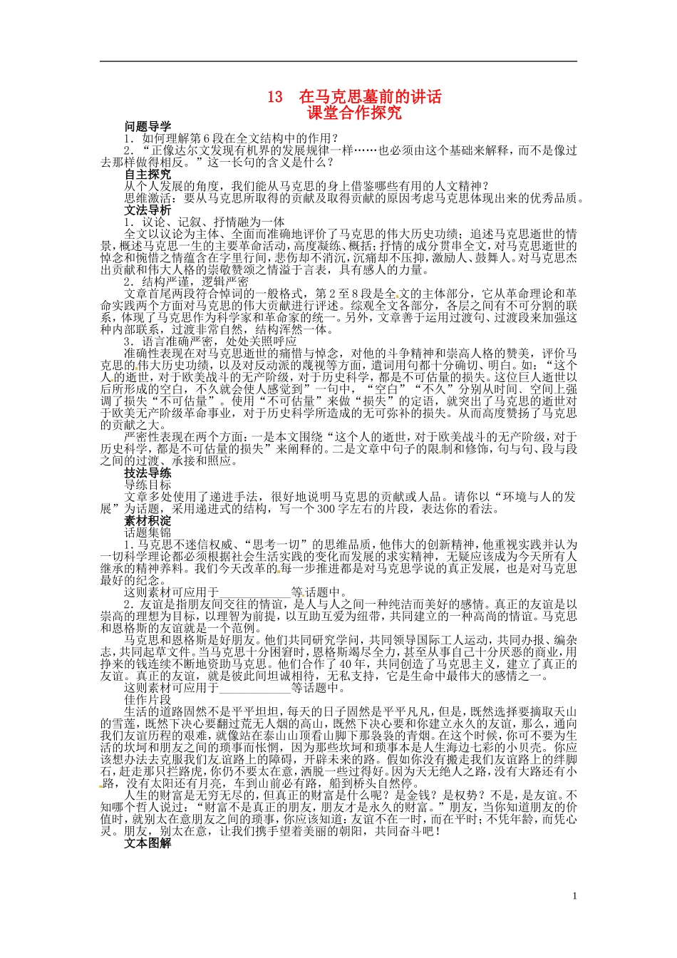 【志鸿优化设计】2013-2014学年高中语文 第四单元13在马克思墓前的讲话目标导学 新人教版必修2_第1页