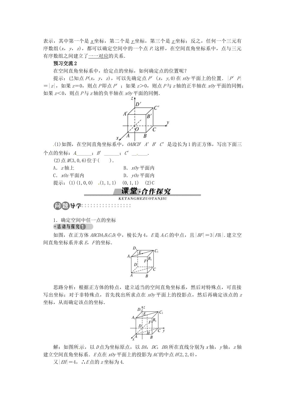 【志鸿全优设计】2013-2014学年高中数学 第二章2.3.1 空间直角坐标系的建立2.3.2 空间直角坐标系中点的坐标目标导学 北师大版必修2 _第2页