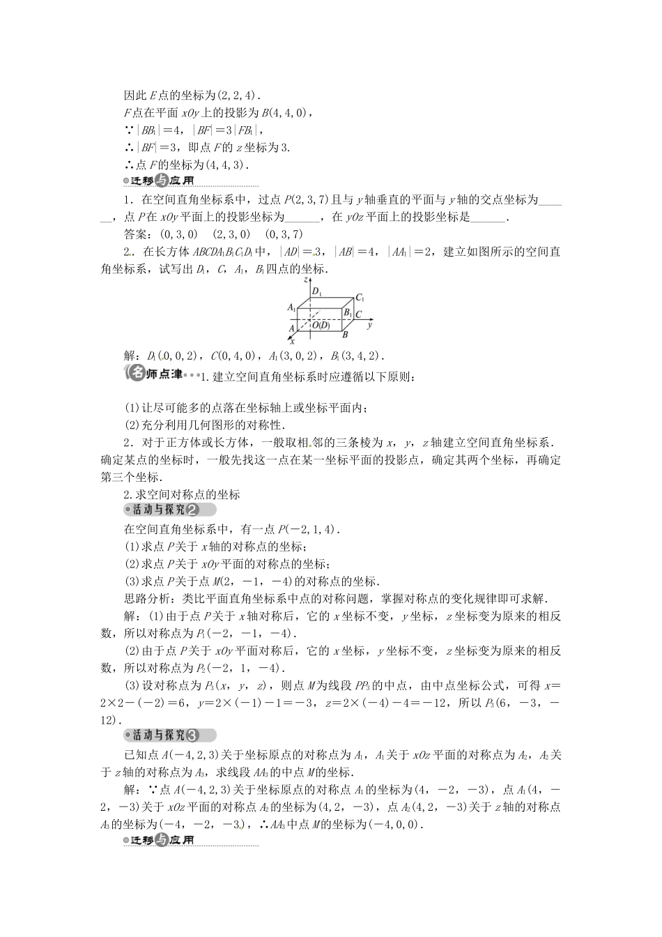 【志鸿全优设计】2013-2014学年高中数学 第二章2.3.1 空间直角坐标系的建立2.3.2 空间直角坐标系中点的坐标目标导学 北师大版必修2 _第3页