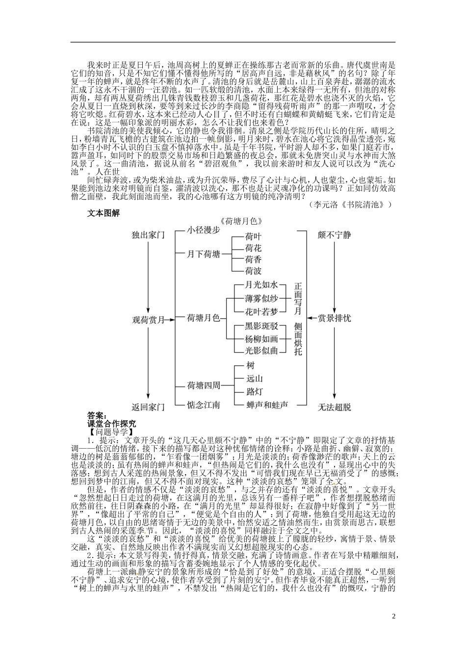 【志鸿优化设计】2013-2014学年高中语文 第一单元1荷塘月色目标导学 新人教版必修2_第2页
