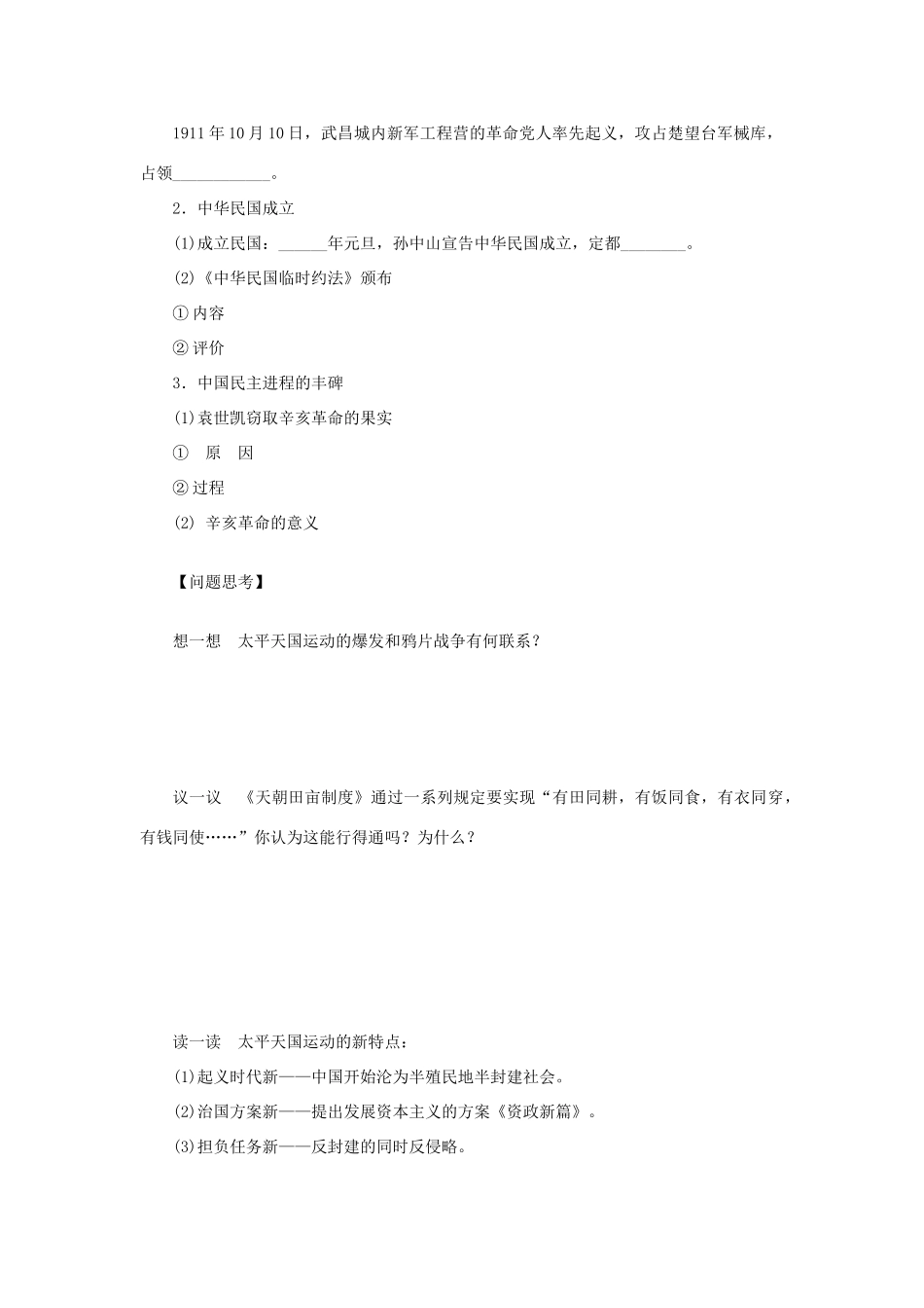 【步步高】2013届高考历史大一轮复习 第四单元 7太平天国运动和辛亥革命学案 岳麓版_第2页