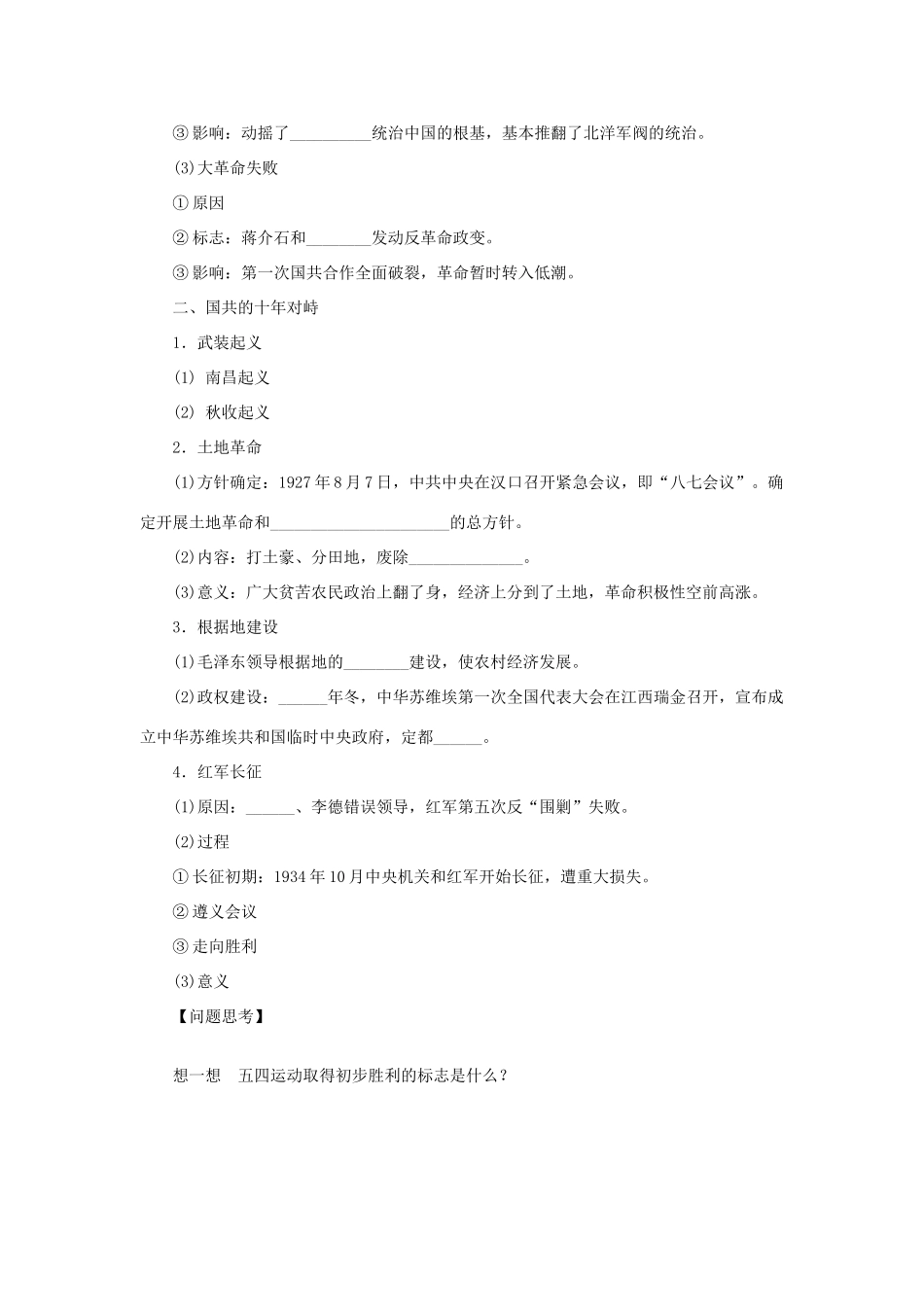 【步步高】2013届高考历史大一轮复习 第四单元 8新民主主义革命的崛起和国共的十年对峙学案 岳麓版_第2页