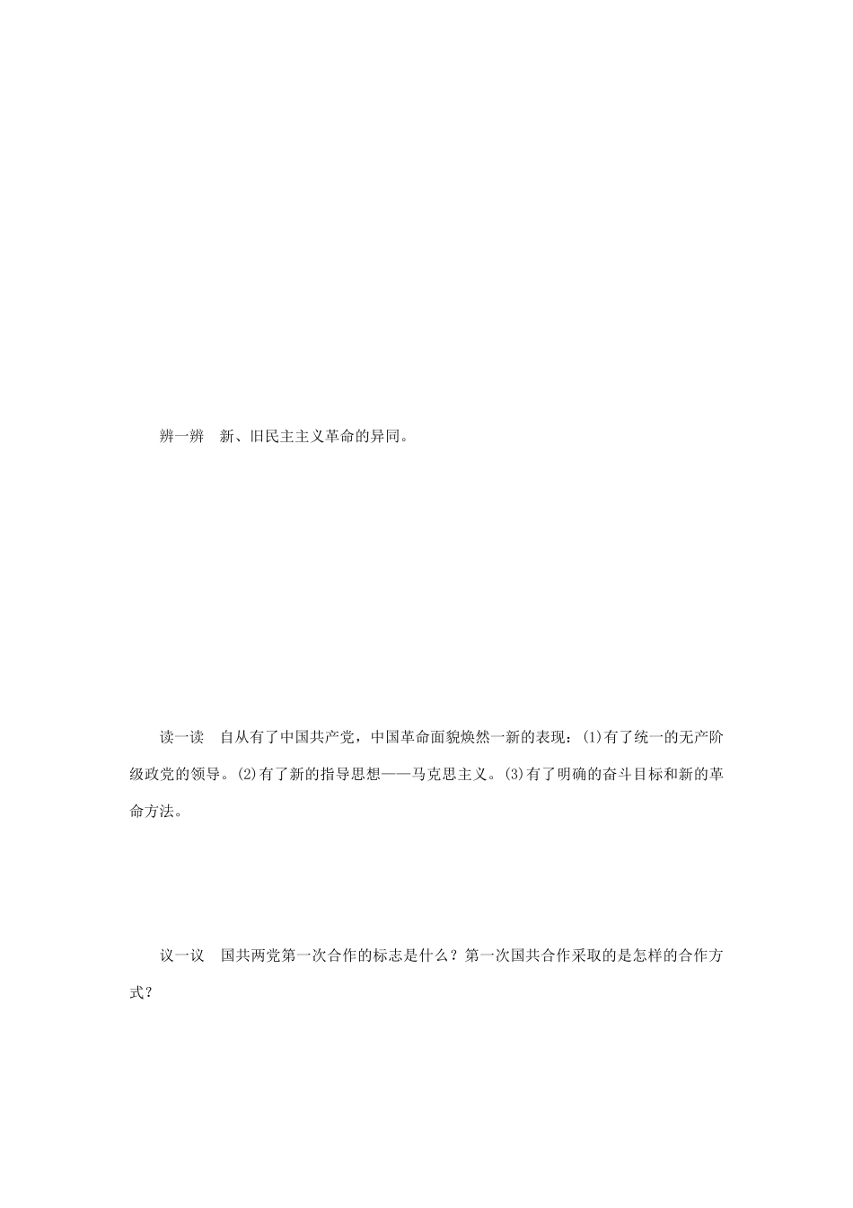 【步步高】2013届高考历史大一轮复习 第四单元 8新民主主义革命的崛起和国共的十年对峙学案 岳麓版_第3页