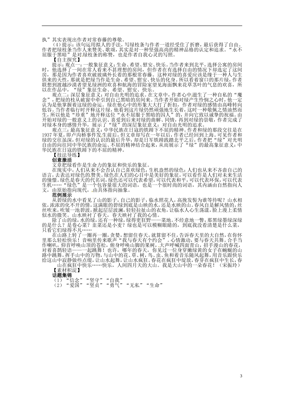 【志鸿优化设计】2013-2014学年高中语文 第一单元3囚绿记目标导学 新人教版必修2_第3页