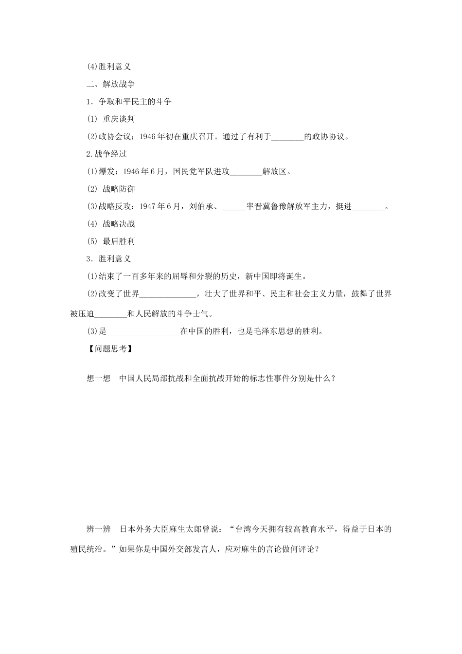 【步步高】2013届高考历史大一轮复习 第四单元 9抗日战争和解放战争学案 岳麓版_第2页