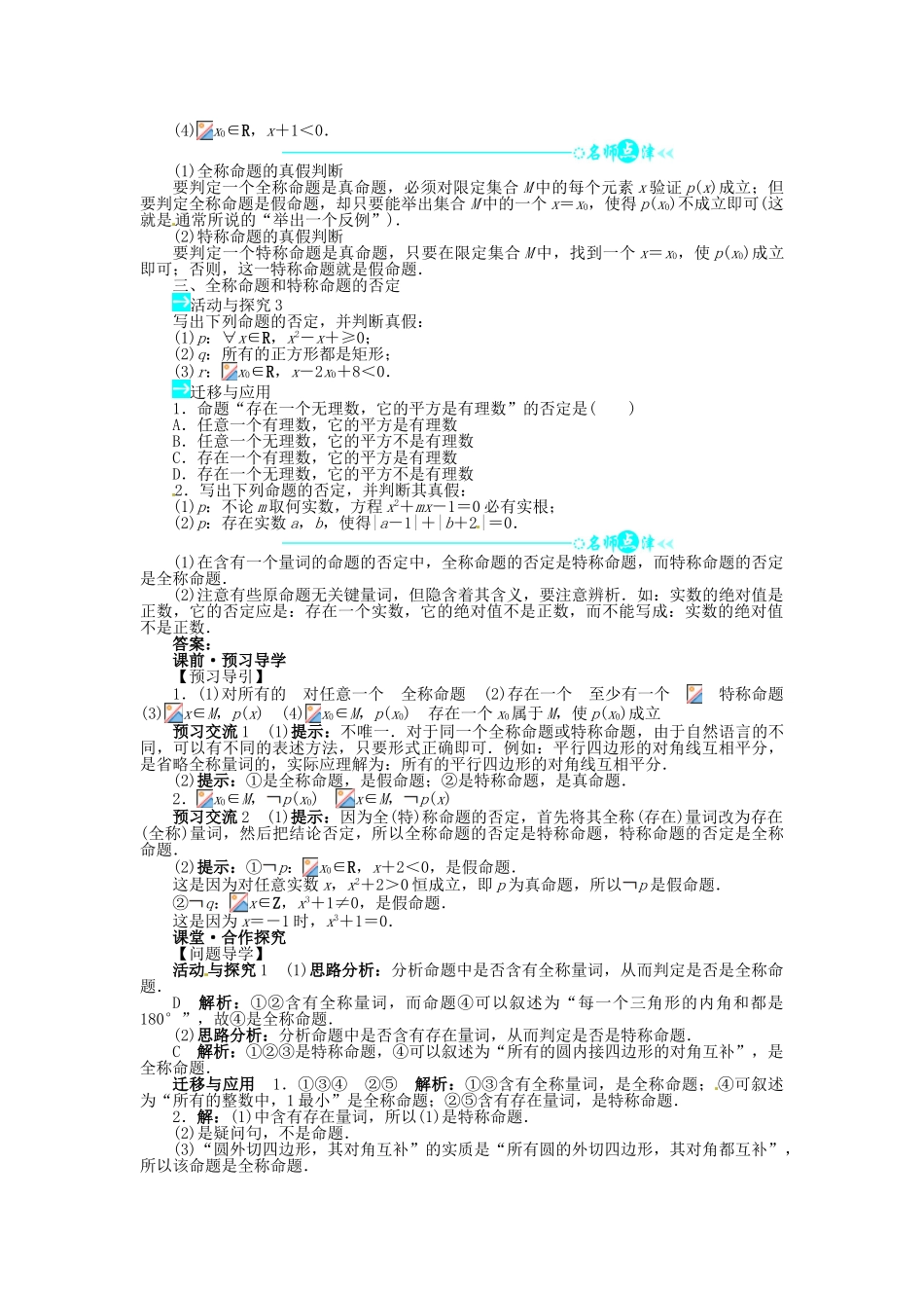 【志鸿全优设计】2013-2014学年高中数学 1.4 全称量词与存在量词目标导学 新人教A版选修1-1_第2页