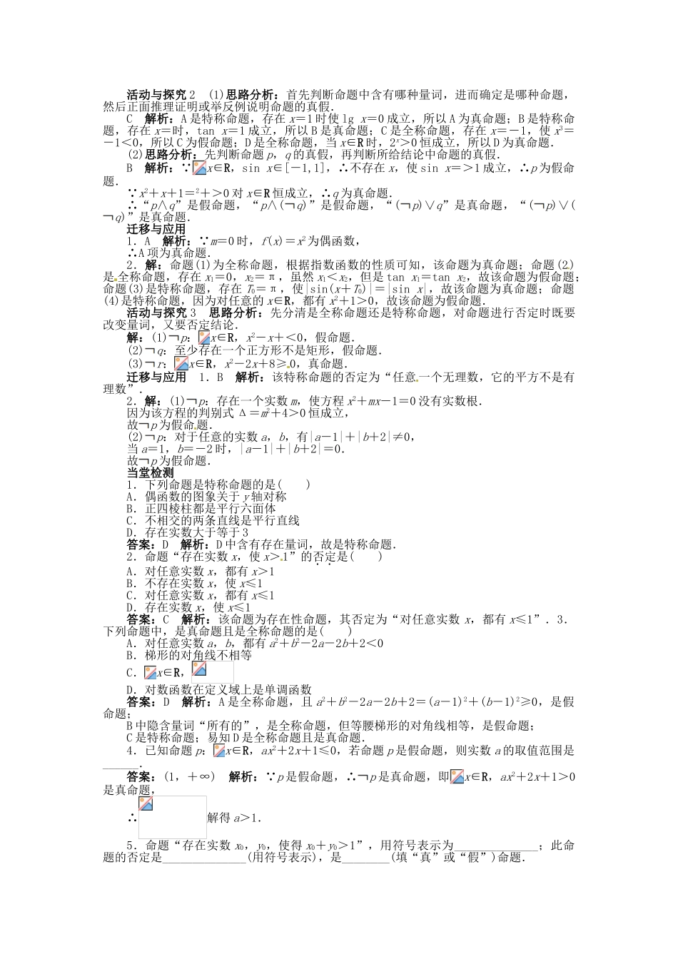 【志鸿全优设计】2013-2014学年高中数学 1.4 全称量词与存在量词目标导学 新人教A版选修1-1_第3页