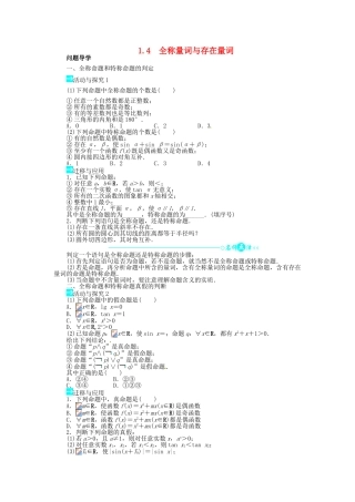 【志鸿全优设计】2013-2014学年高中数学 1.4 全称量词与存在量词目标导学 新人教A版选修1-1