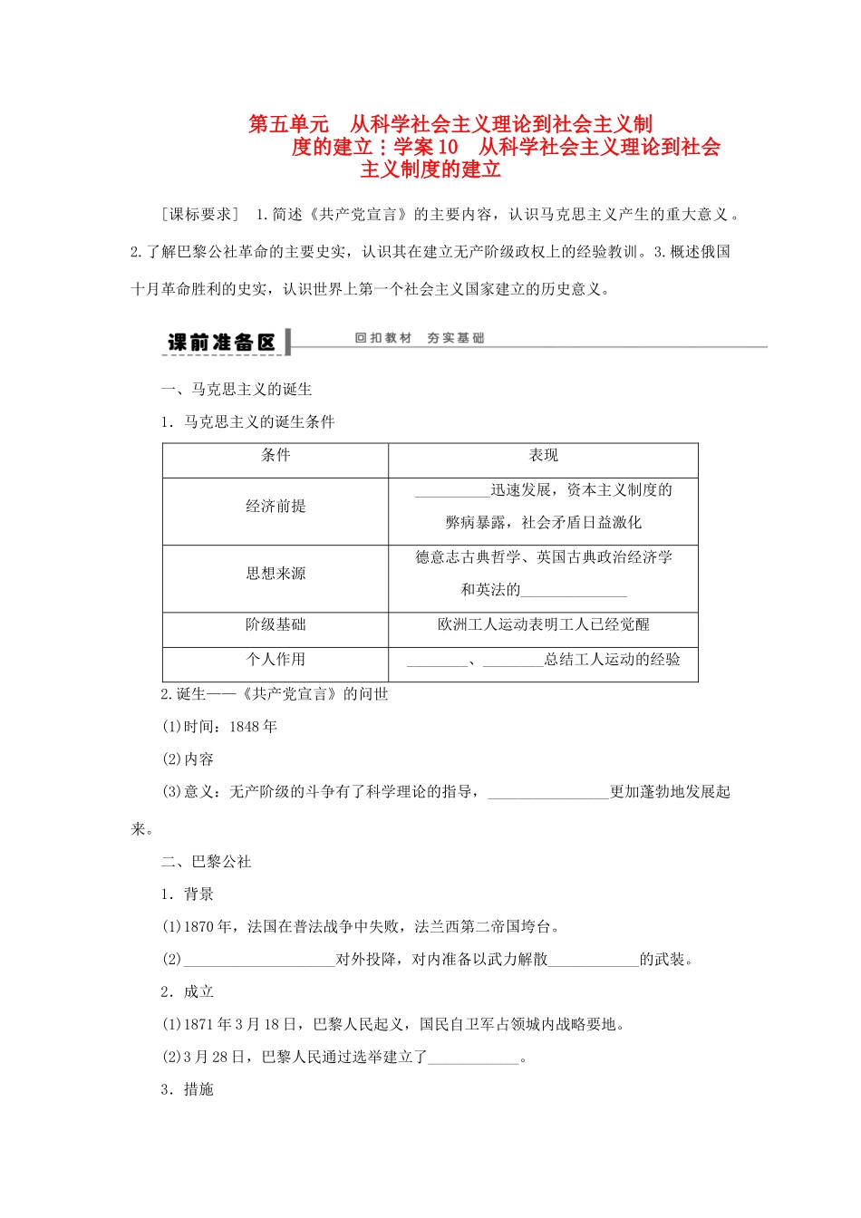 【步步高】2013届高考历史大一轮复习 第五单元 10从科学社会主义理论到社会主义制度的建立学案 岳麓版_第1页