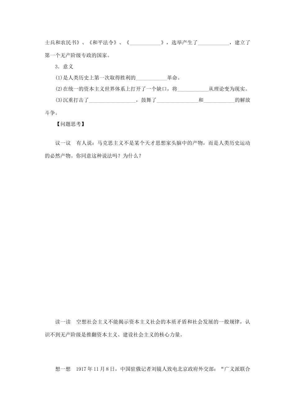 【步步高】2013届高考历史大一轮复习 第五单元 10从科学社会主义理论到社会主义制度的建立学案 岳麓版_第3页